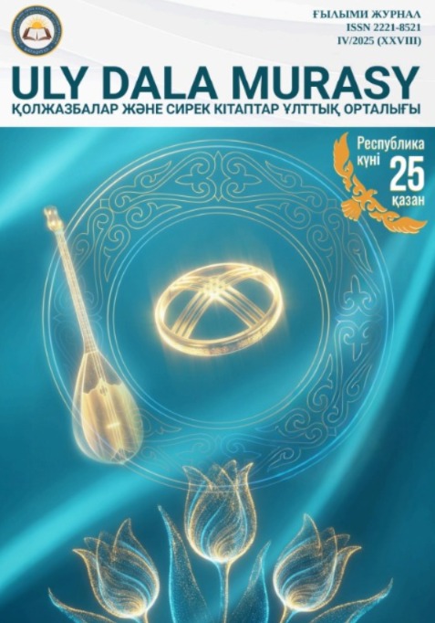 					Показать № 4 (2025): ULY DALA MURASY
				